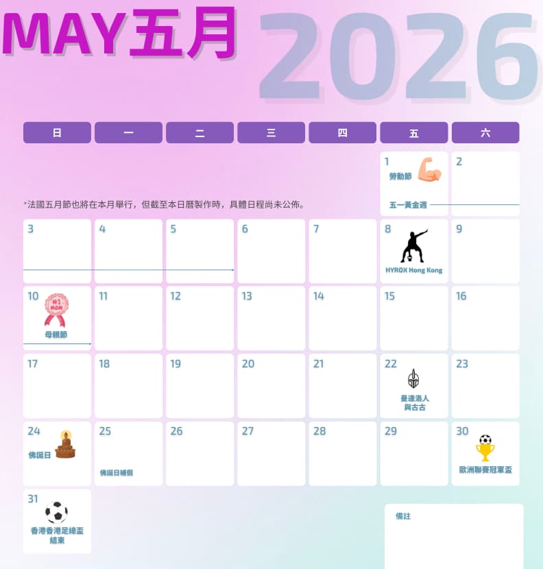 2026行销行事历：5月